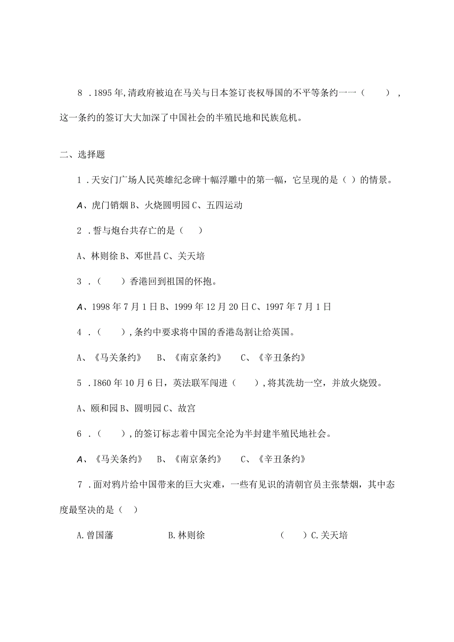 部编版道德与法治五年级下册第三单元第7课《不甘屈辱奋勇抗争》练习.docx_第2页