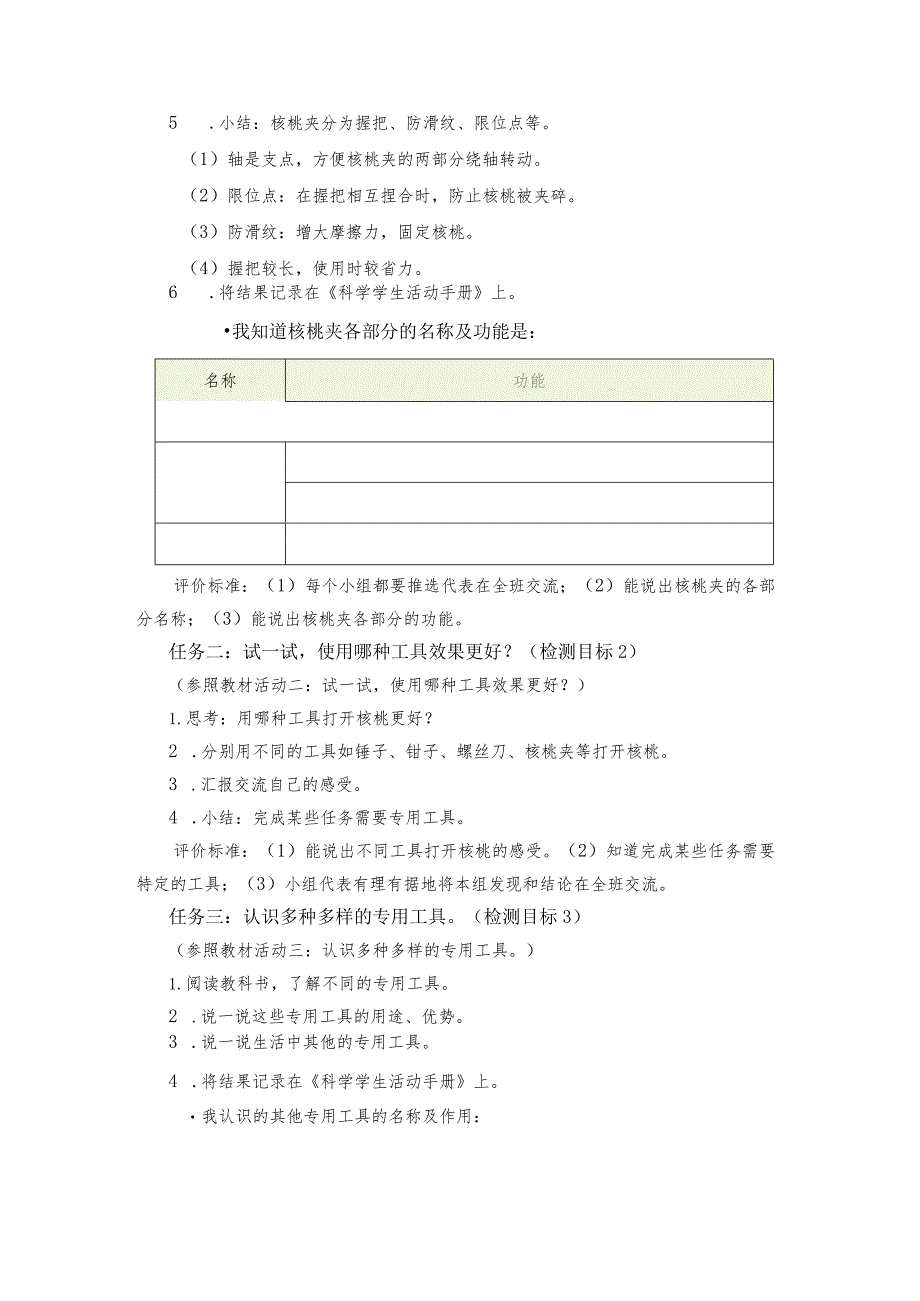 青岛版科学六年级下册第20课专用工具学历案.docx_第2页