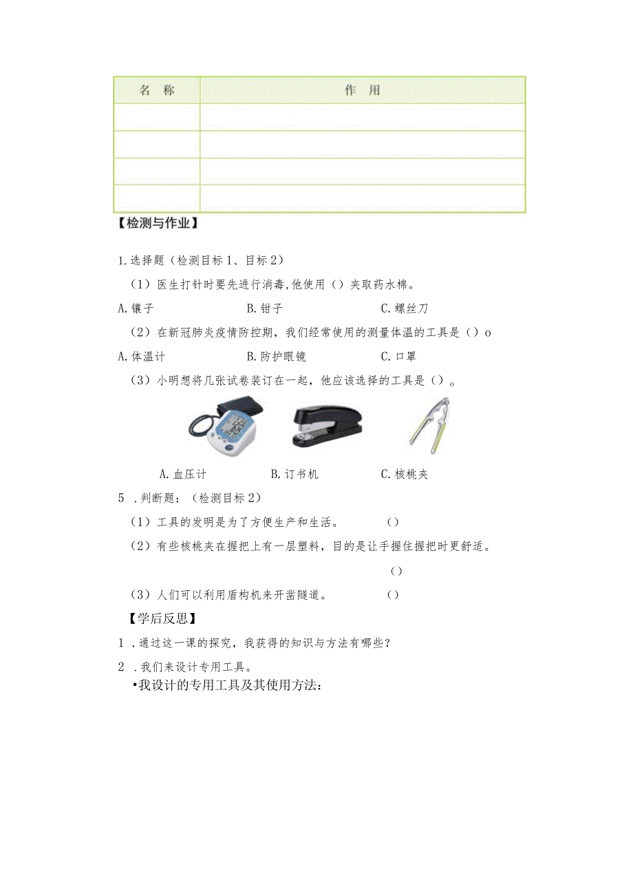 青岛版科学六年级下册第20课专用工具学历案.docx_第3页