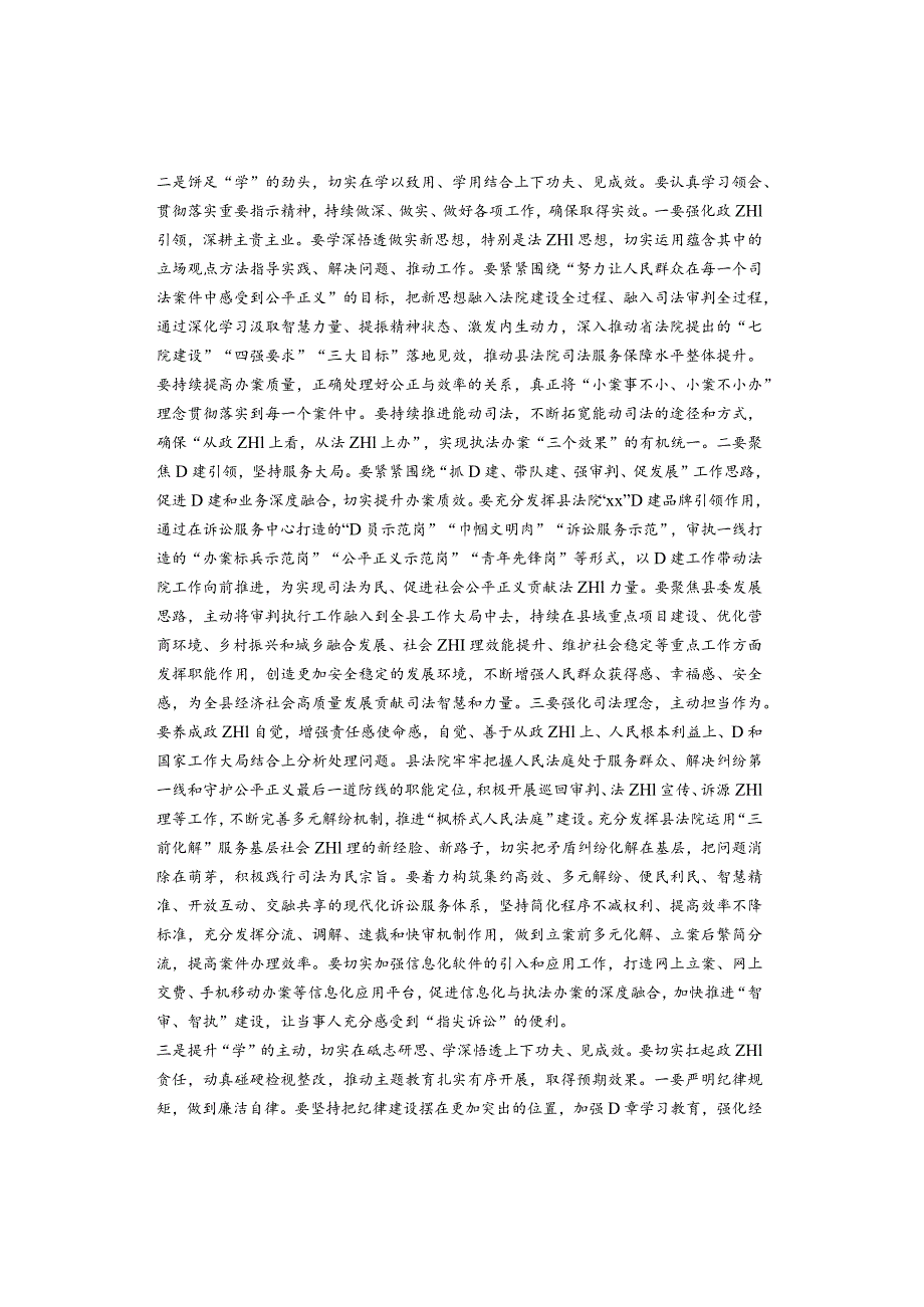 法院领导在主题教育主题读书班研讨发言材料.docx_第2页