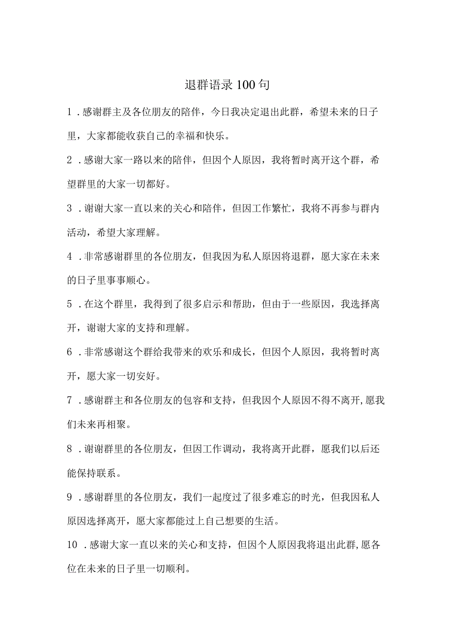 退群语录100句.docx_第1页