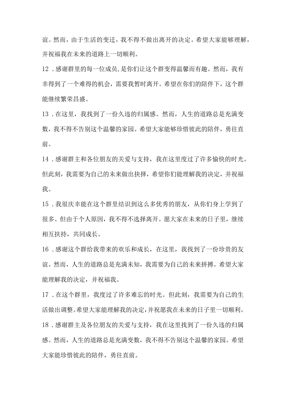 退群语录100句.docx_第2页