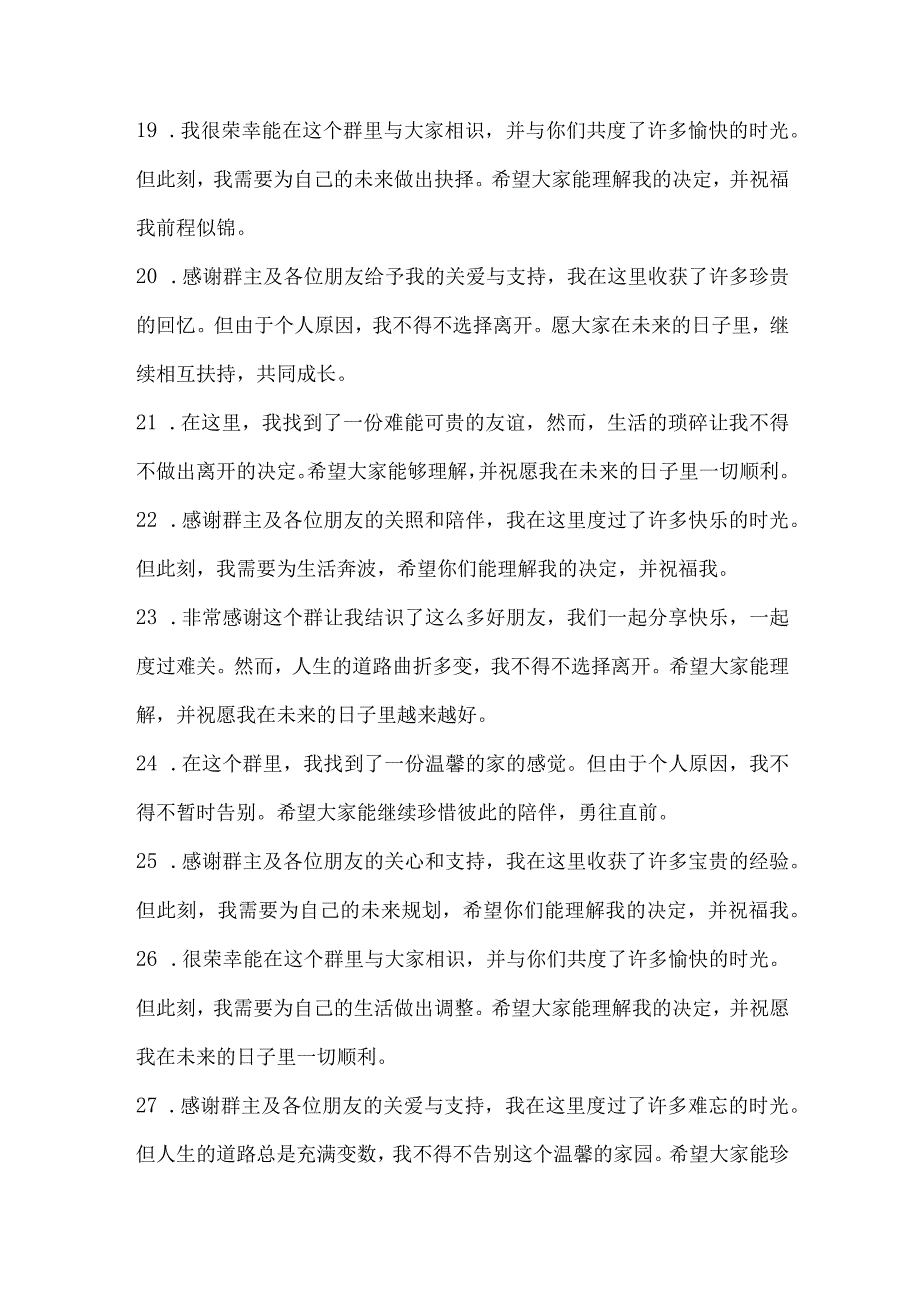 退群语录100句.docx_第3页