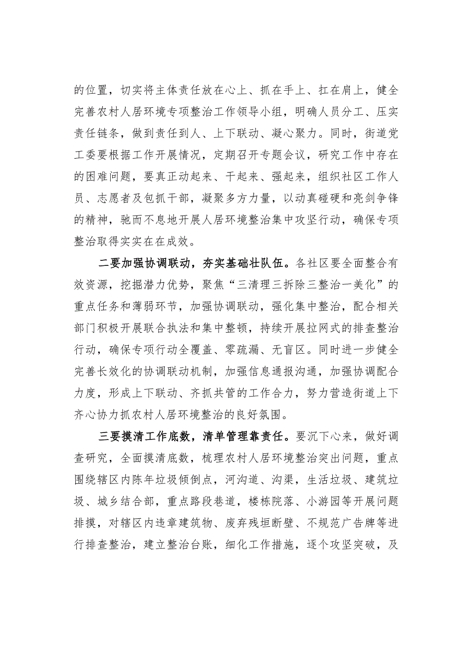 在某某街道开展农村人居环境整治集中攻坚行动启动仪式上的讲话.docx_第2页