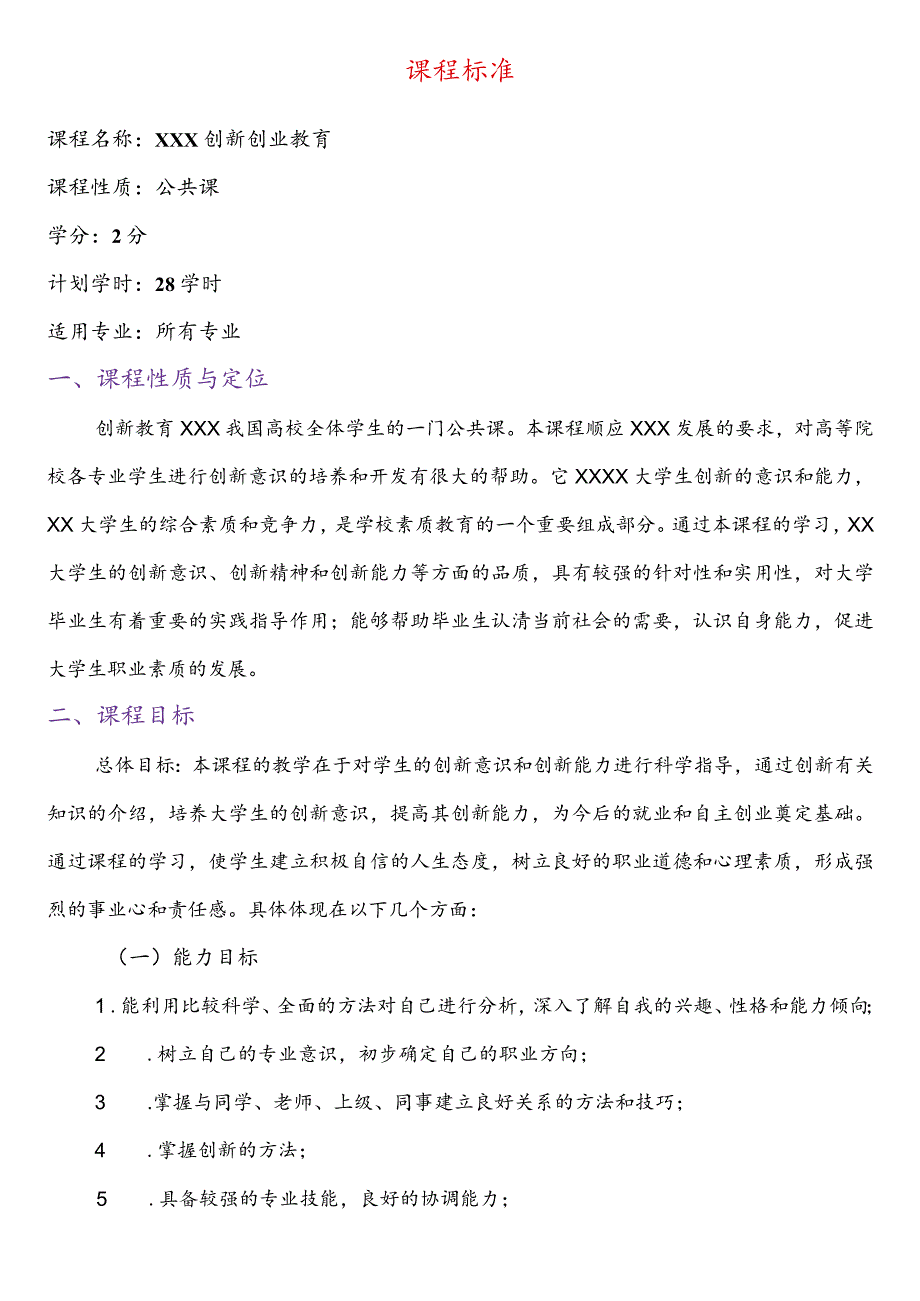 课程标准公开课教案教学设计课件资料.docx_第1页