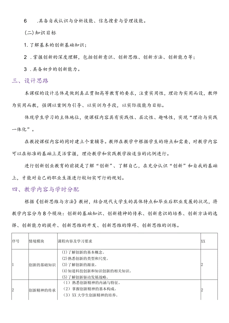 课程标准公开课教案教学设计课件资料.docx_第2页