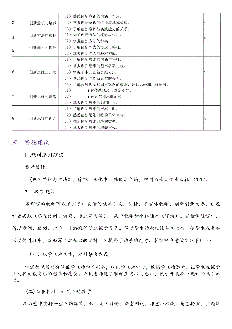 课程标准公开课教案教学设计课件资料.docx_第3页