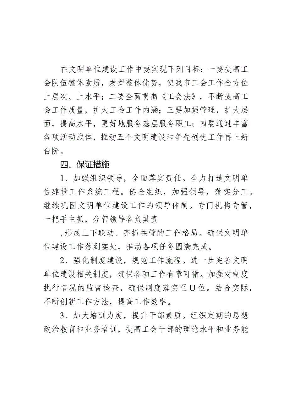 某市总工会2024-2026年文明单位建设工作长远规划.docx_第2页