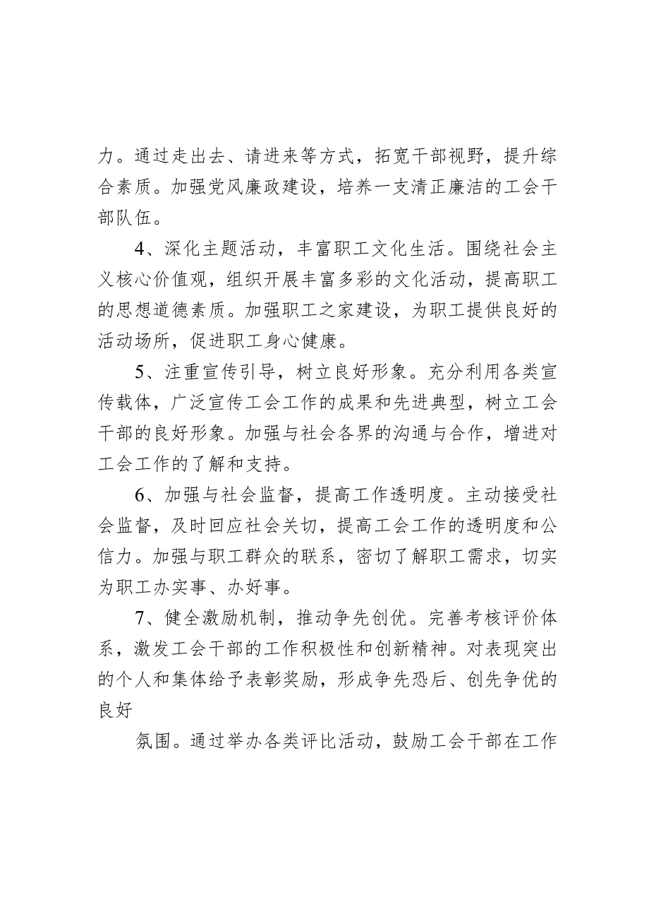 某市总工会2024-2026年文明单位建设工作长远规划.docx_第3页