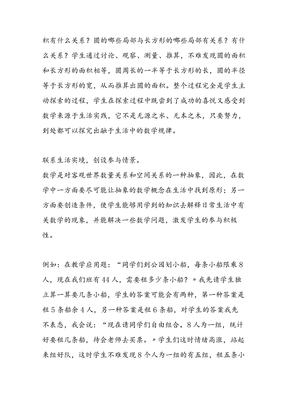 精彩生活“活”课堂.docx_第3页