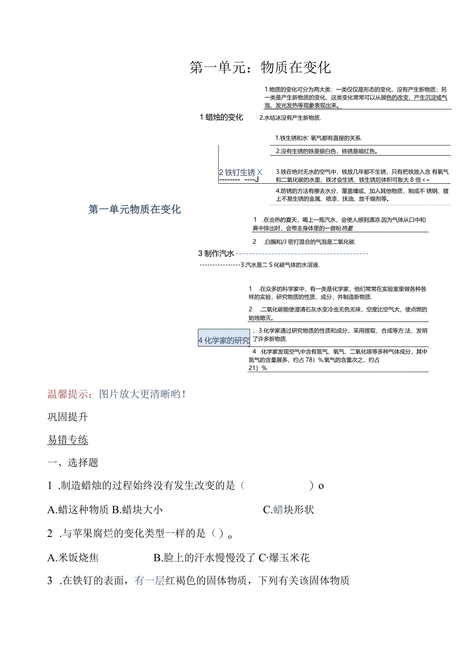 苏教版小学六年级科学下册《第一单元：物质在变化》自学练习题及答案.docx_第1页