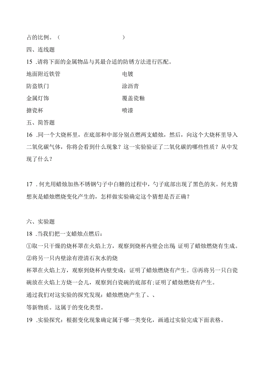 苏教版小学六年级科学下册《第一单元：物质在变化》自学练习题及答案.docx_第3页