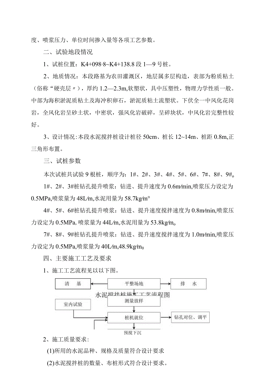 百度文库水泥搅拌桩试桩工艺设计性试验总结.docx_第2页