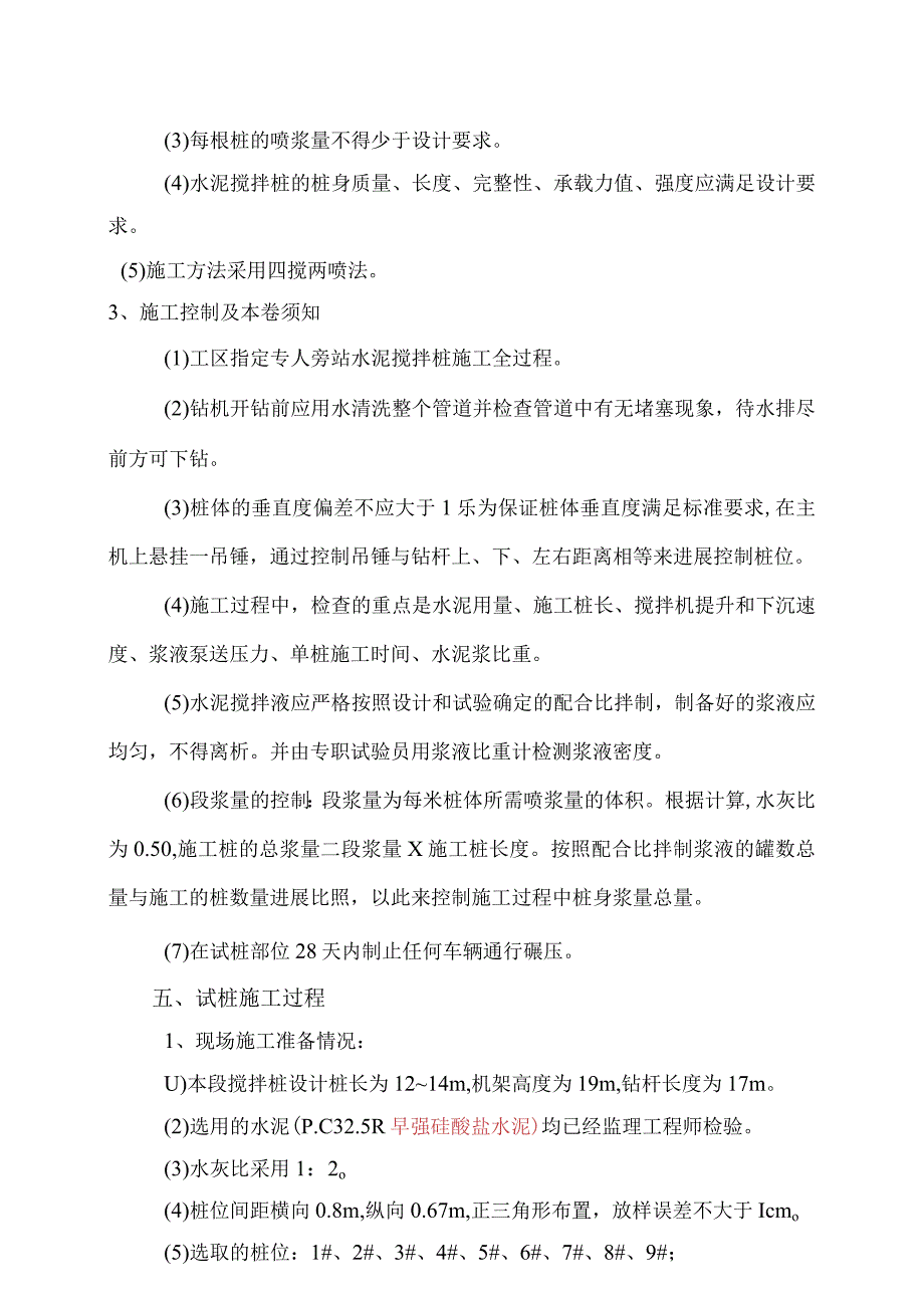 百度文库水泥搅拌桩试桩工艺设计性试验总结.docx_第3页