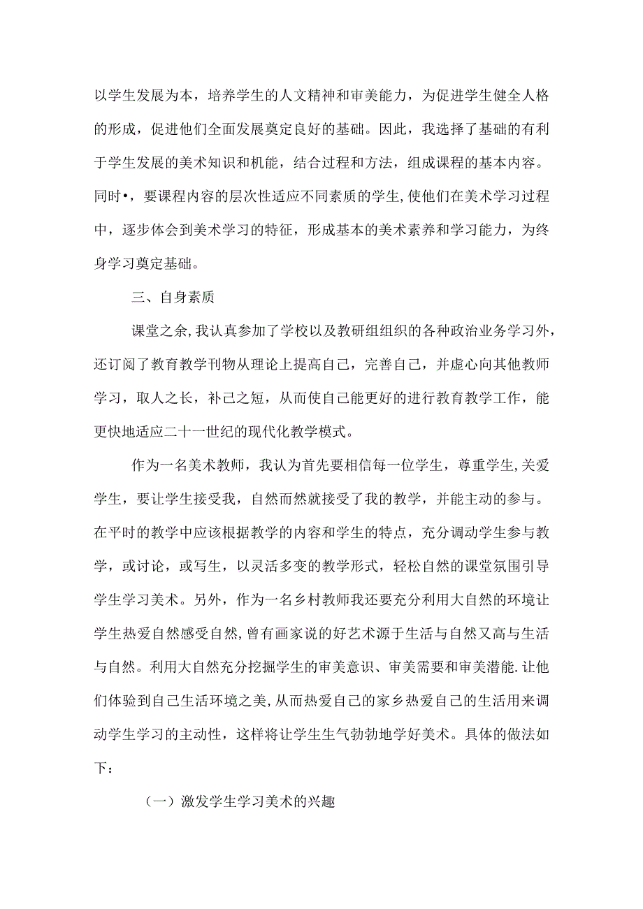 2022年秋美术教学工作总结.docx_第2页