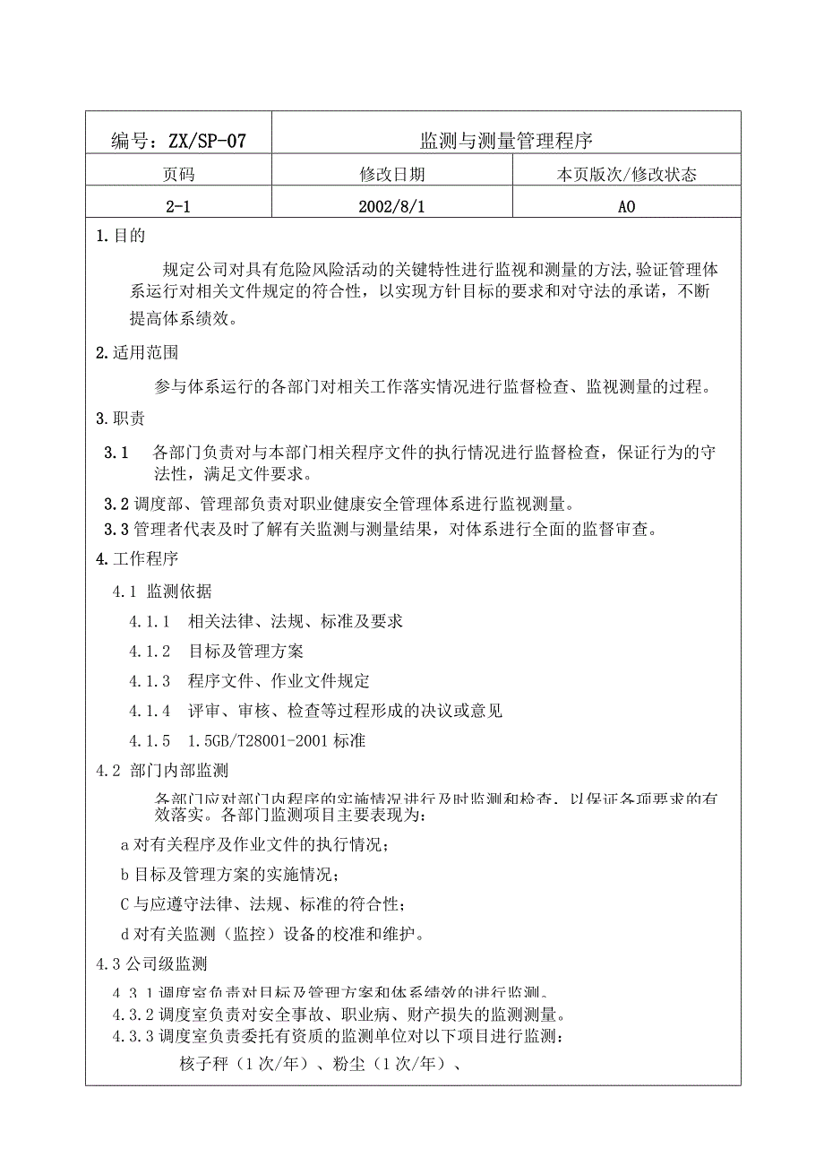 水泥厂监视与测量程序.docx_第1页