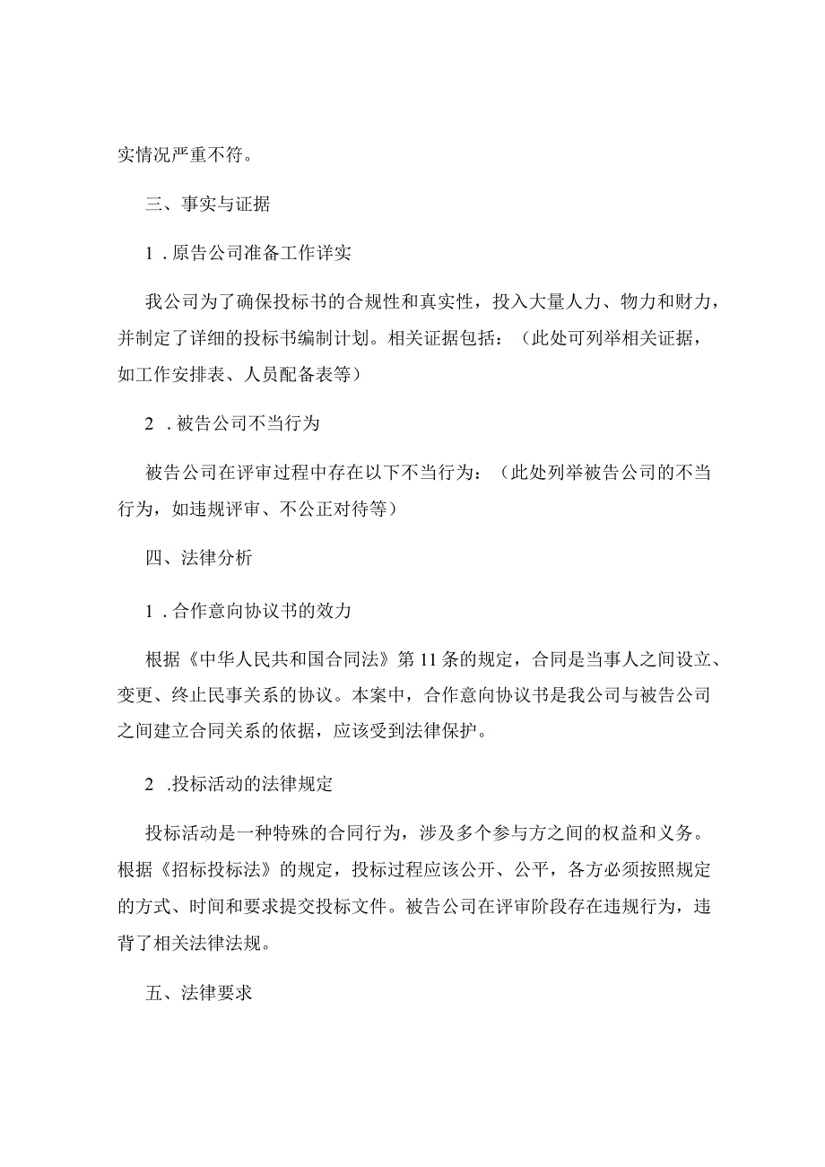 起诉状投标书的法律实践和法律案例.docx_第2页