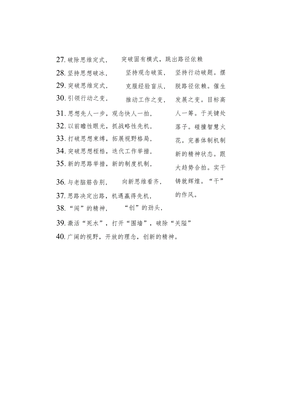 解放思想类排比句40例.docx_第3页