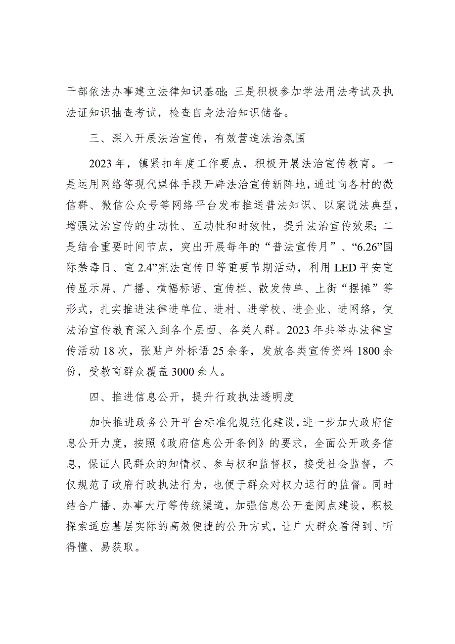 镇2023年度行政执法工作总结&【写材料用典】能克己方能成己.docx_第2页