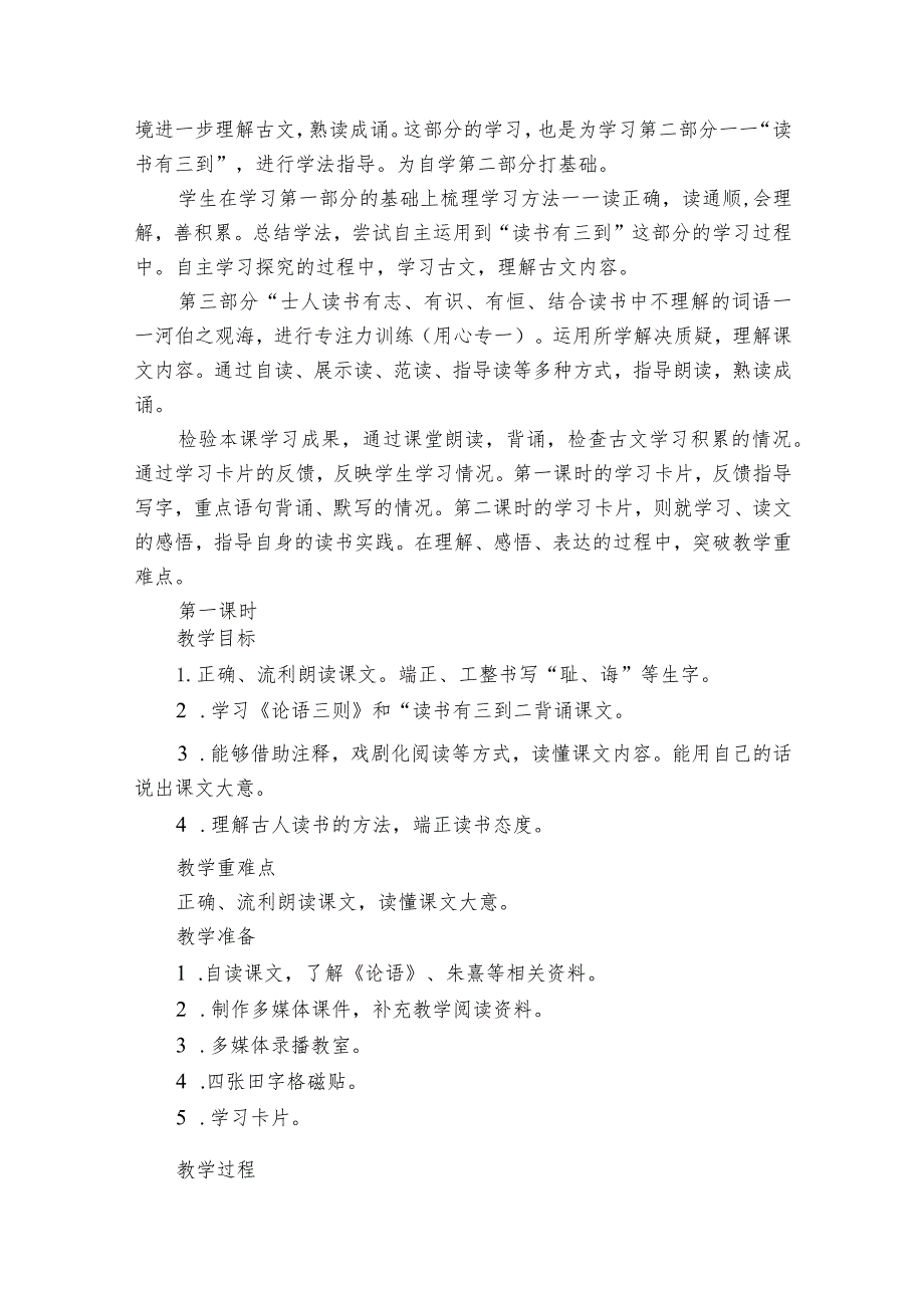 25古人谈读书 公开课一等奖创新教案_1.docx_第2页