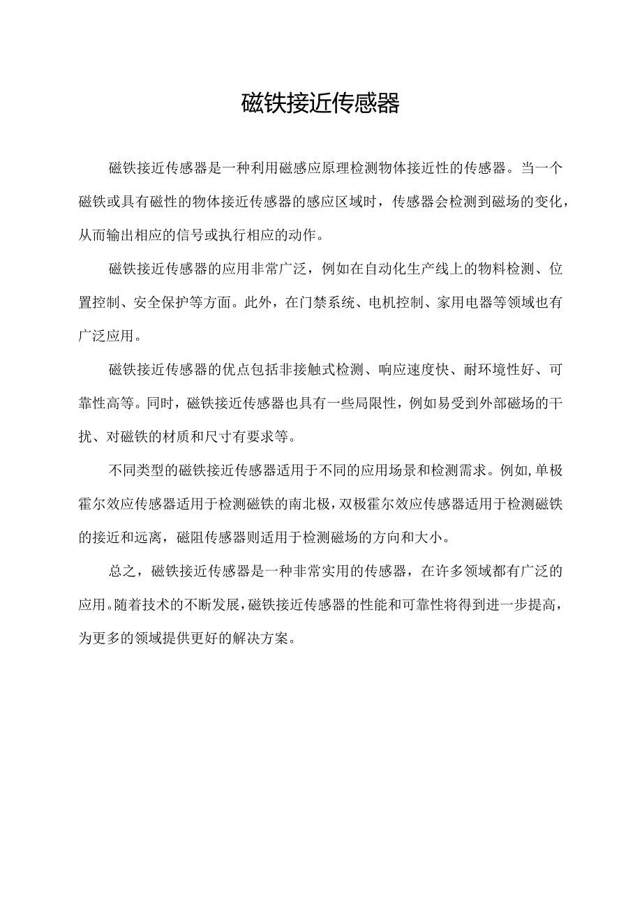 磁铁接近传感器.docx_第1页