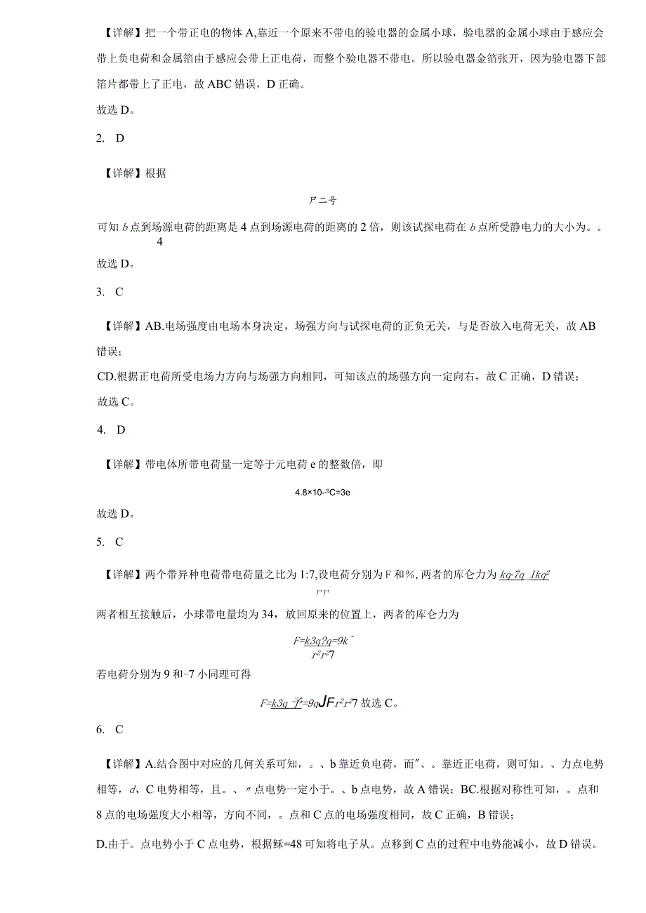 限时训练03：第九章静电场及其应用（2023.8.30限时20分钟）.docx_第3页