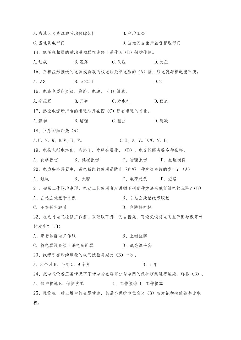 输气站员工应知应会题库-电气.docx_第2页