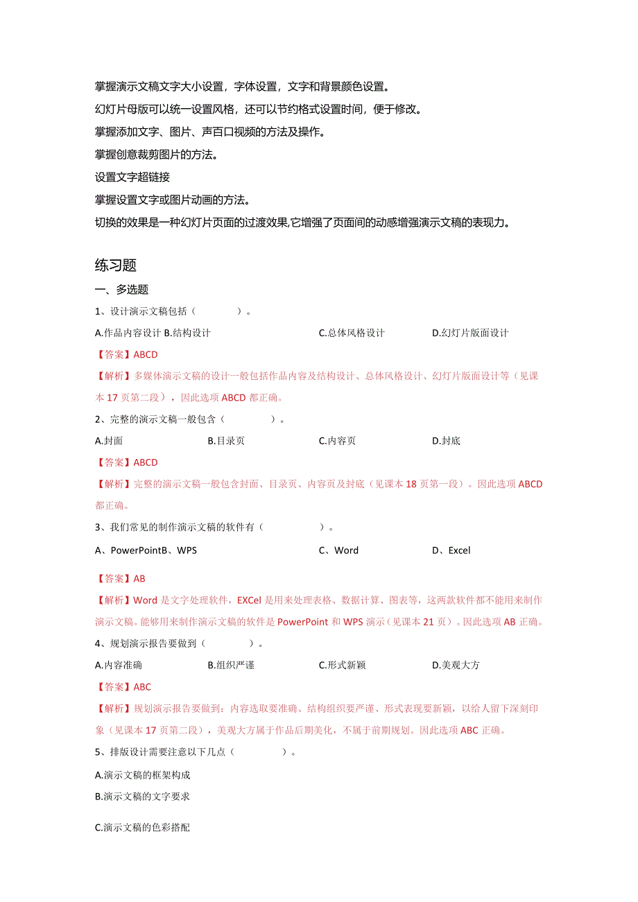 第二单元我的多媒体研学报告-初中信息技术复习知识点归纳川教版（2019）七年级下册（解析版）.docx_第2页