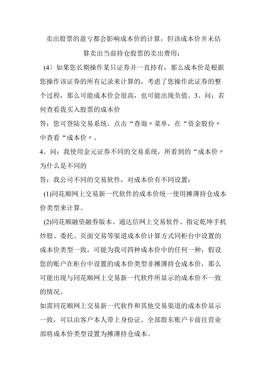 股份成本价和盈亏金额计算方法.docx_第2页