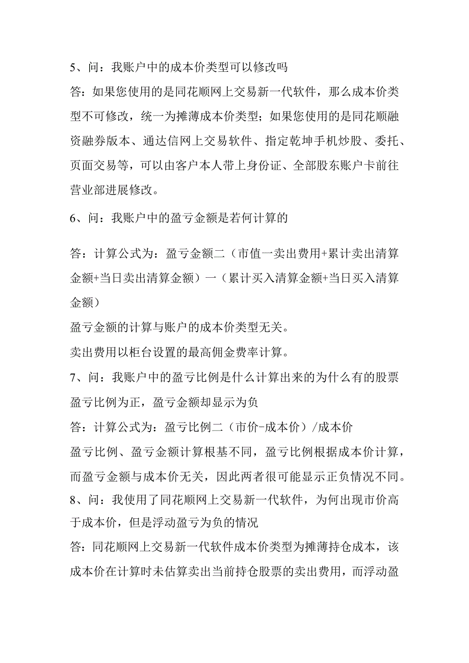 股份成本价和盈亏金额计算方法.docx_第3页