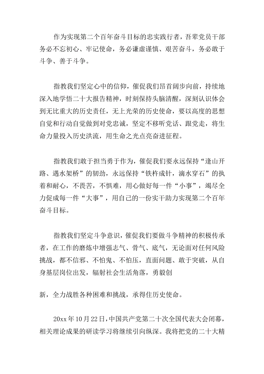 组工干部学习二十大精神心得体会优秀范文6篇.docx_第3页