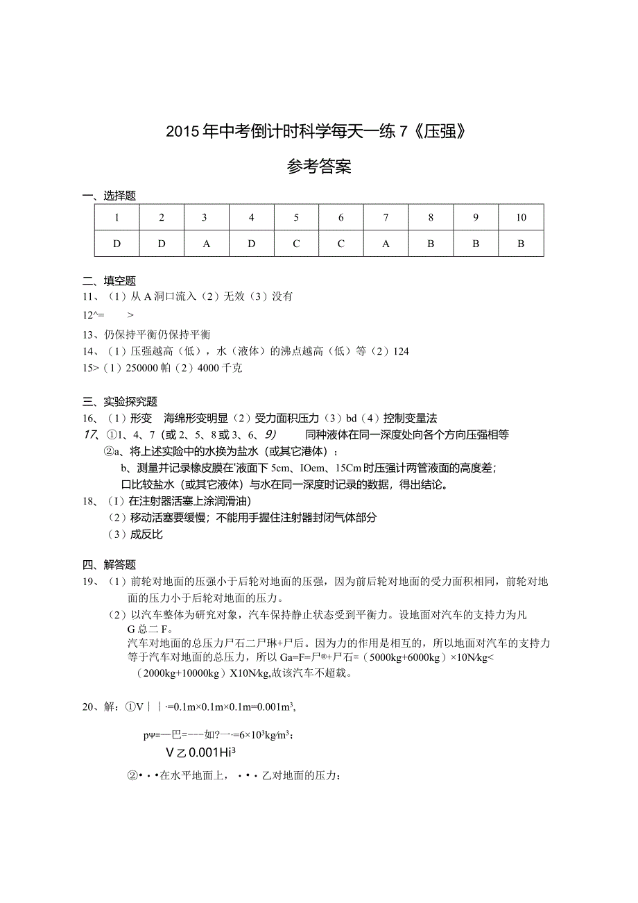 每天一练7《压强》参考答案公开课教案教学设计课件资料.docx_第1页