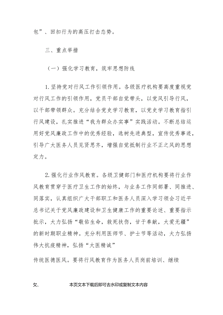 2024医院及其工作人员廉洁从业行动实施方案（最新版）.docx_第3页