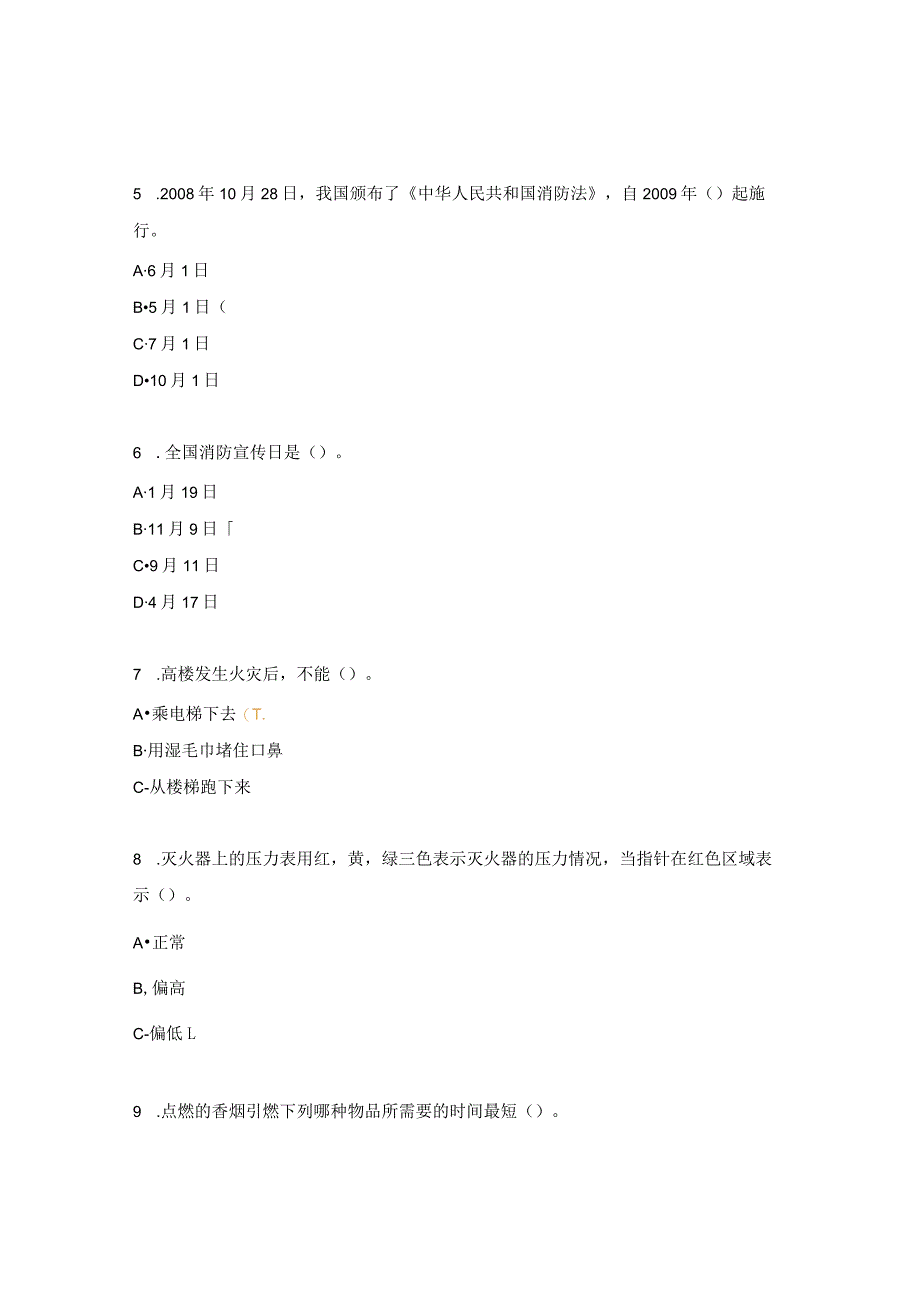 消防基础知识试题.docx_第2页