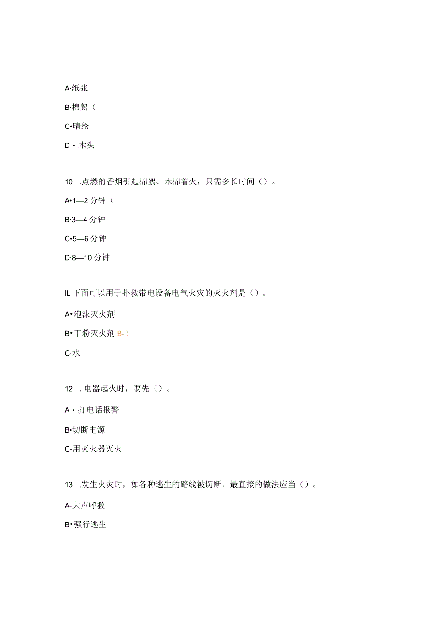消防基础知识试题.docx_第3页