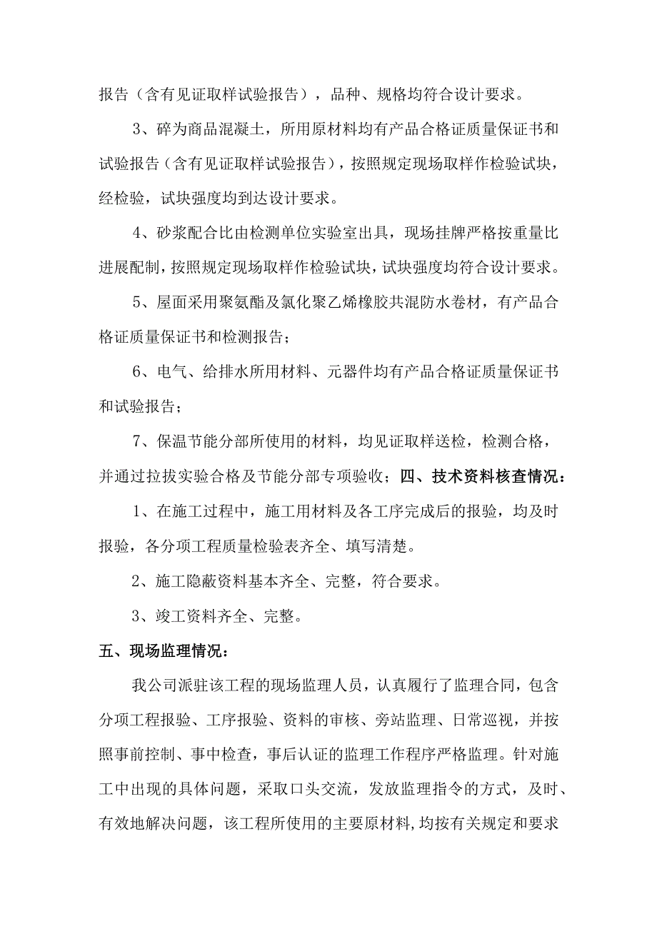 监理竣工评估报告书(样本).docx_第3页