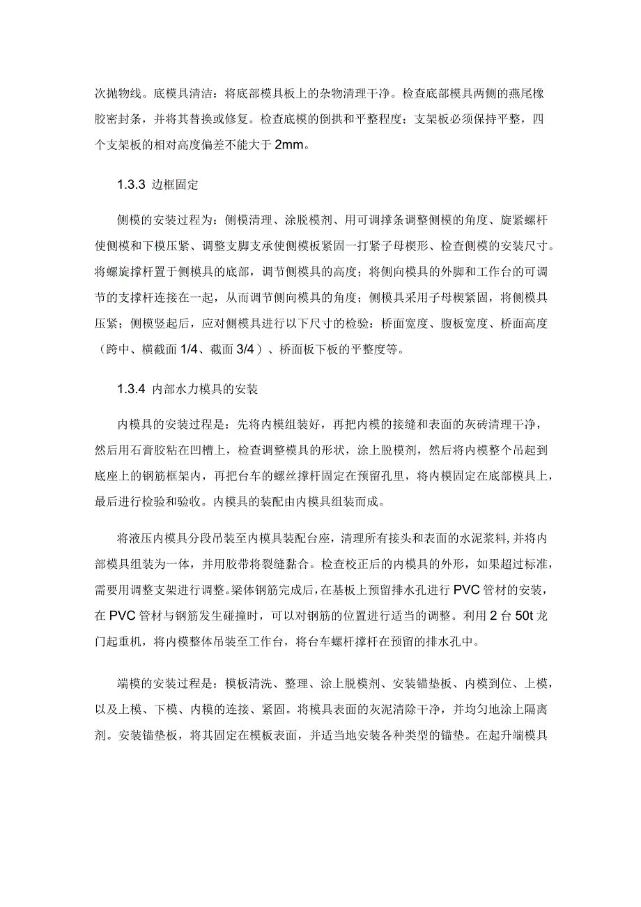 高铁简支箱梁的施工工艺分析.docx_第3页