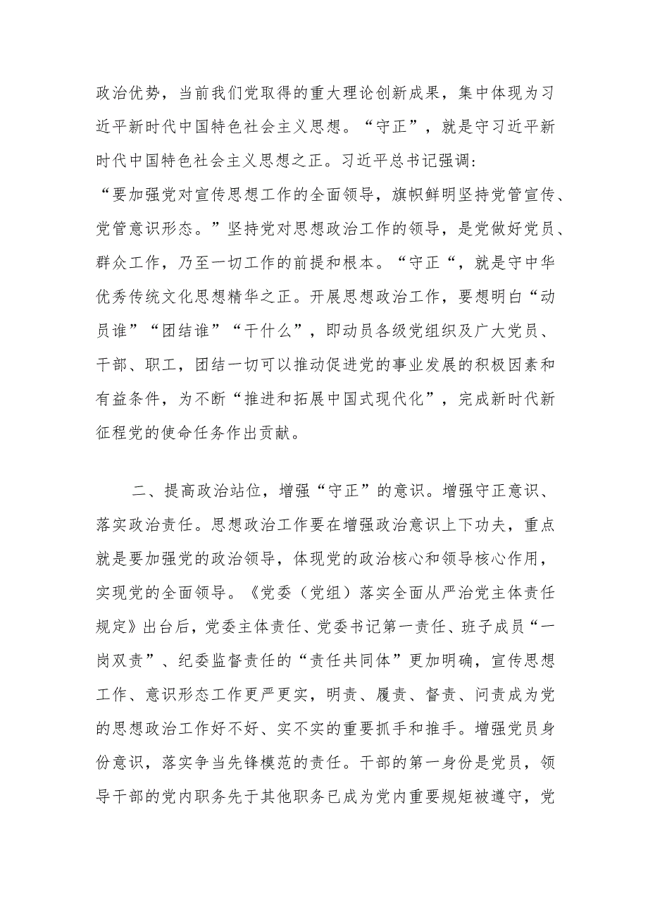 研讨发言：牢牢把握“坚持守正创新”的思想真谛不断推动主题教育走深走实.docx_第2页