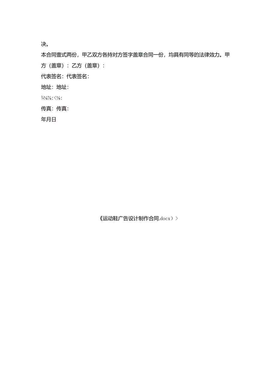 运动鞋广告设计制作合同.docx_第2页