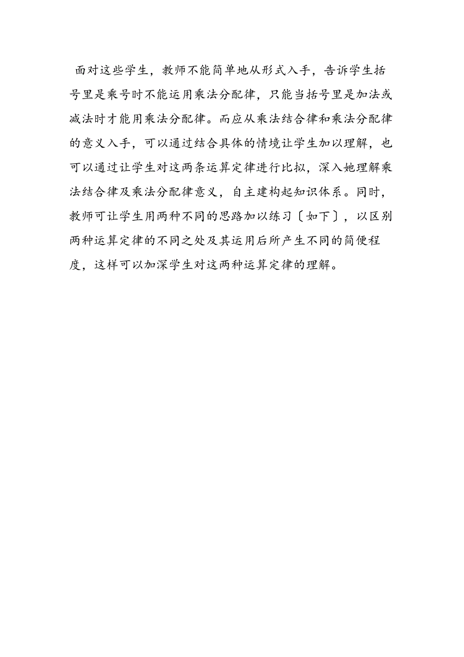 简便计算分析.docx_第2页