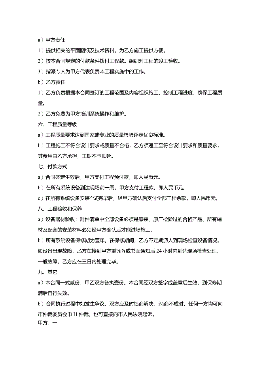 智能家居系统工程协议.docx_第2页