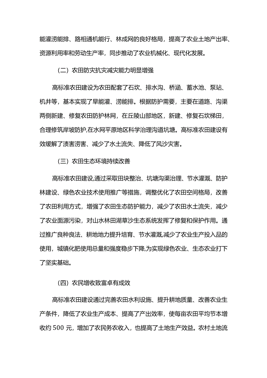 高标准农田发展规划中期评估报告.docx_第2页