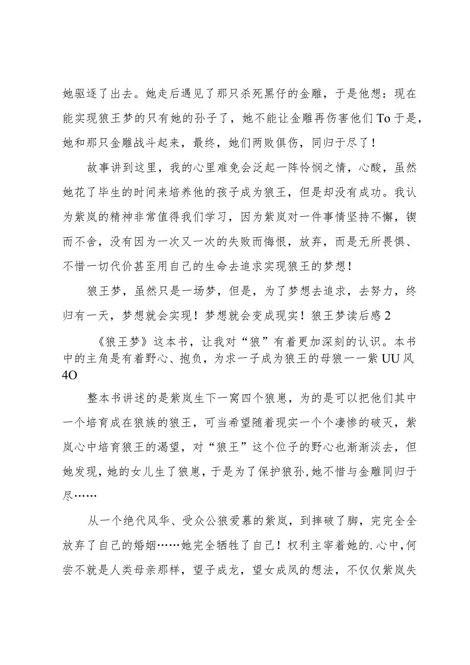 狼王梦读后感.docx_第2页