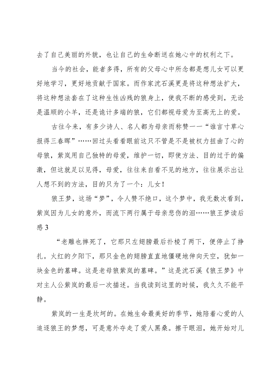 狼王梦读后感.docx_第3页