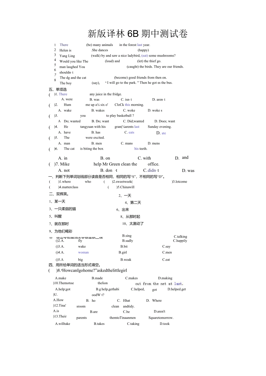 新版译林6B期中测试卷.docx_第1页