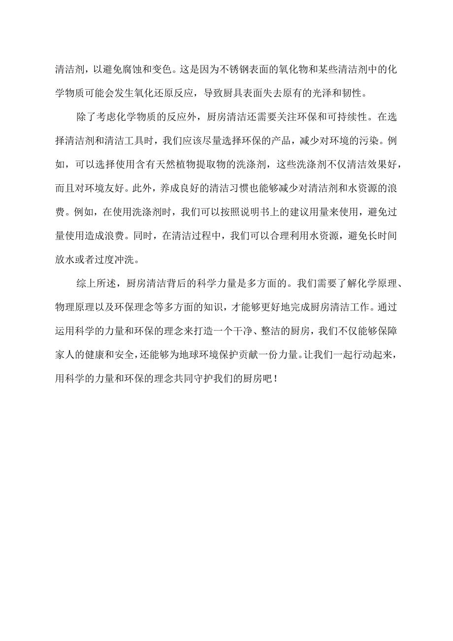 厨房清洁背后的科学力量作文.docx_第2页