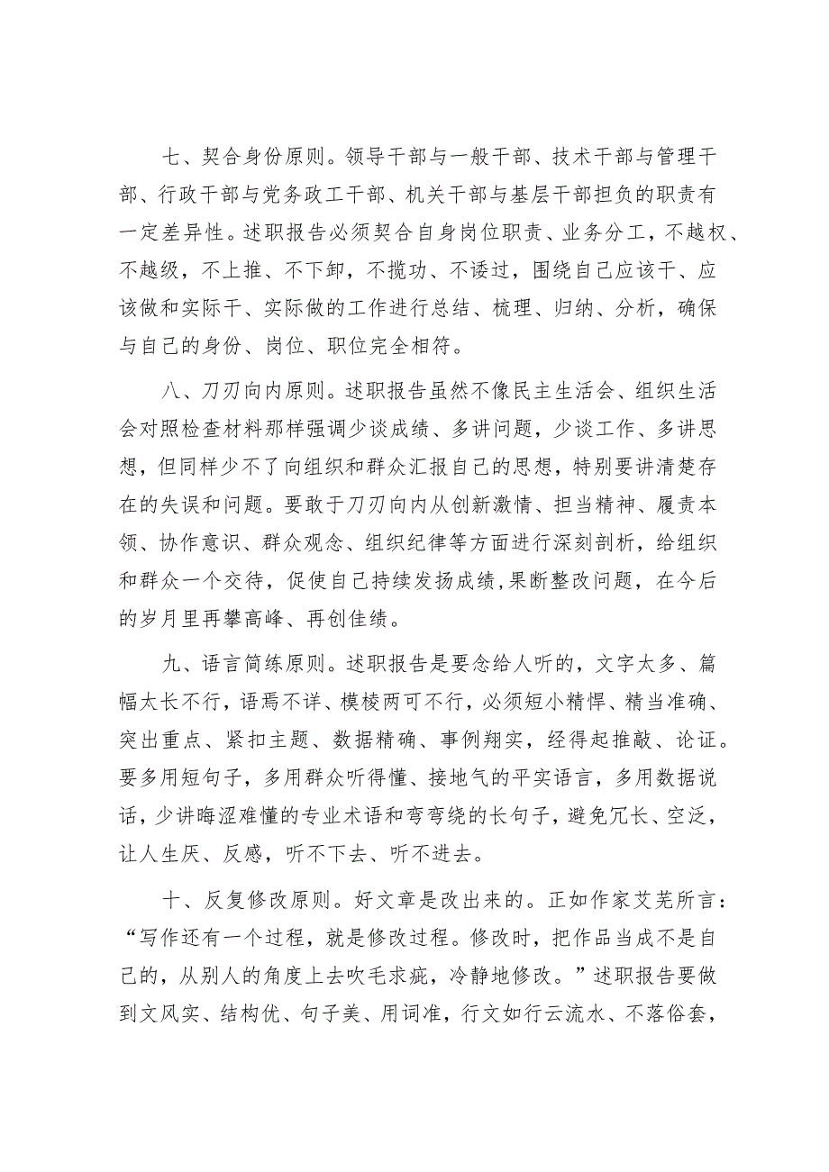 述职报告写作十原则.docx_第3页