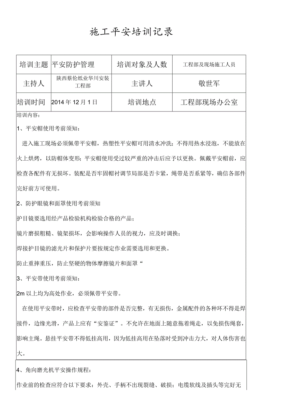 施工安全教育培训记录2.docx_第2页