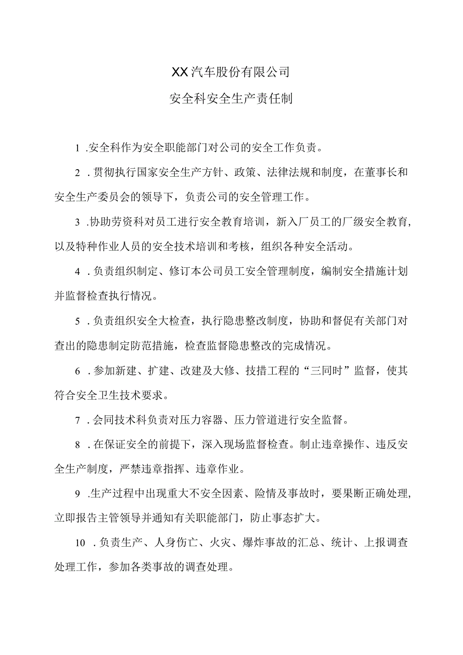 XX汽车股份有限公司安全科安全生产责任制（2023年）.docx_第1页