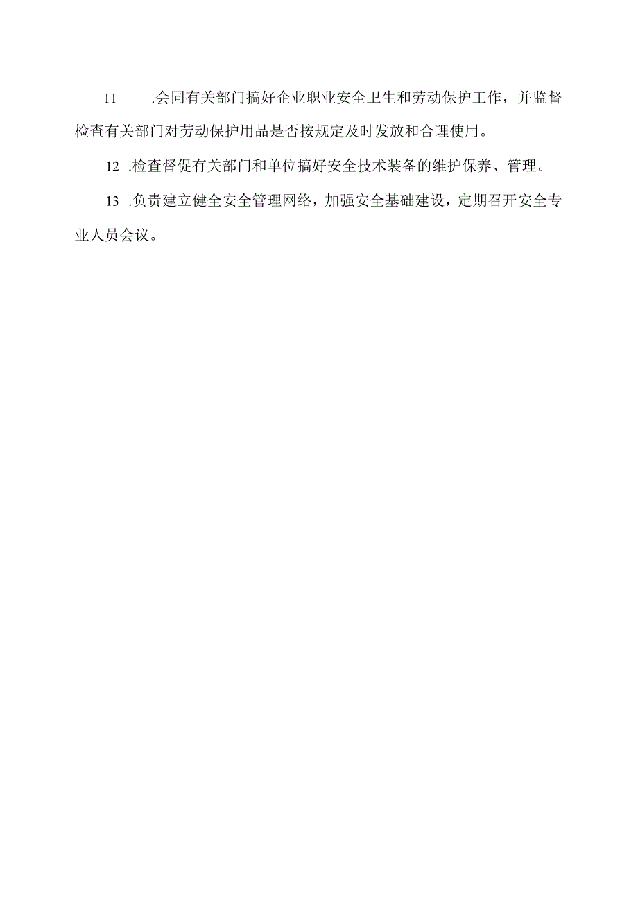 XX汽车股份有限公司安全科安全生产责任制（2023年）.docx_第2页